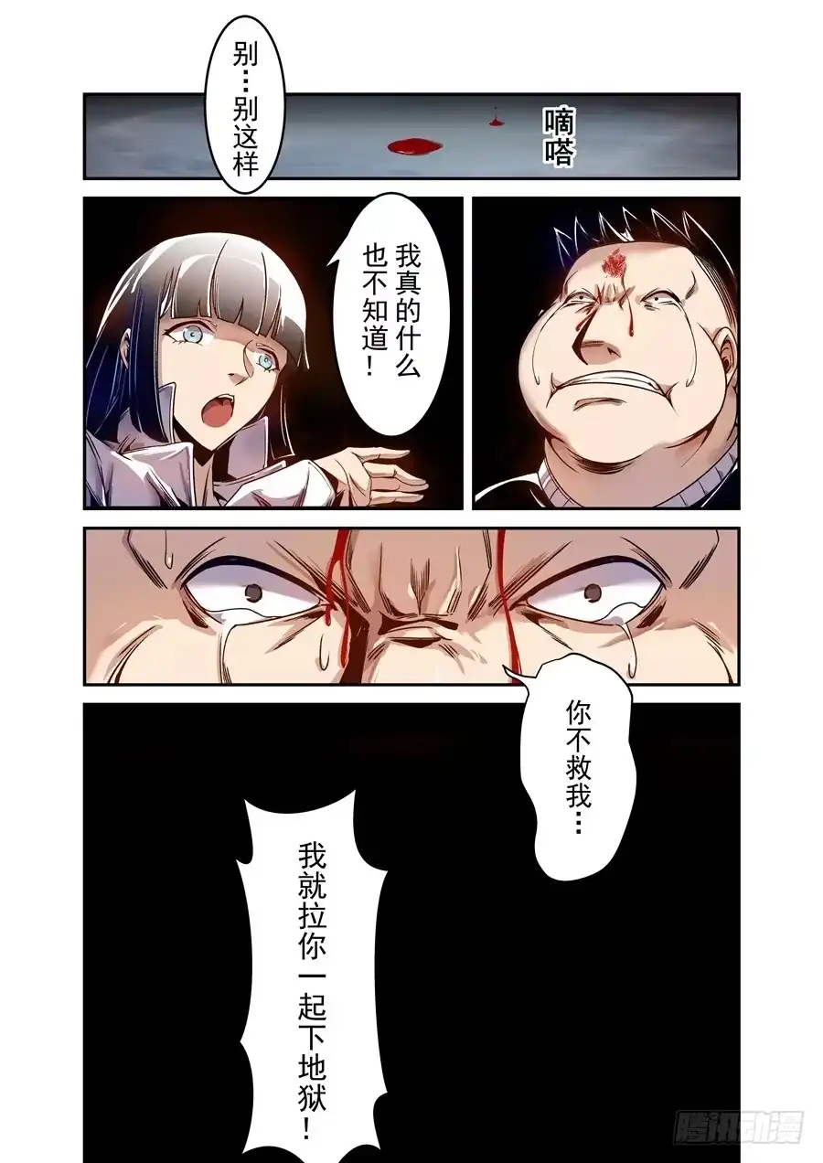 《这个QQ群绝逼有毒》第七十四话 第16页