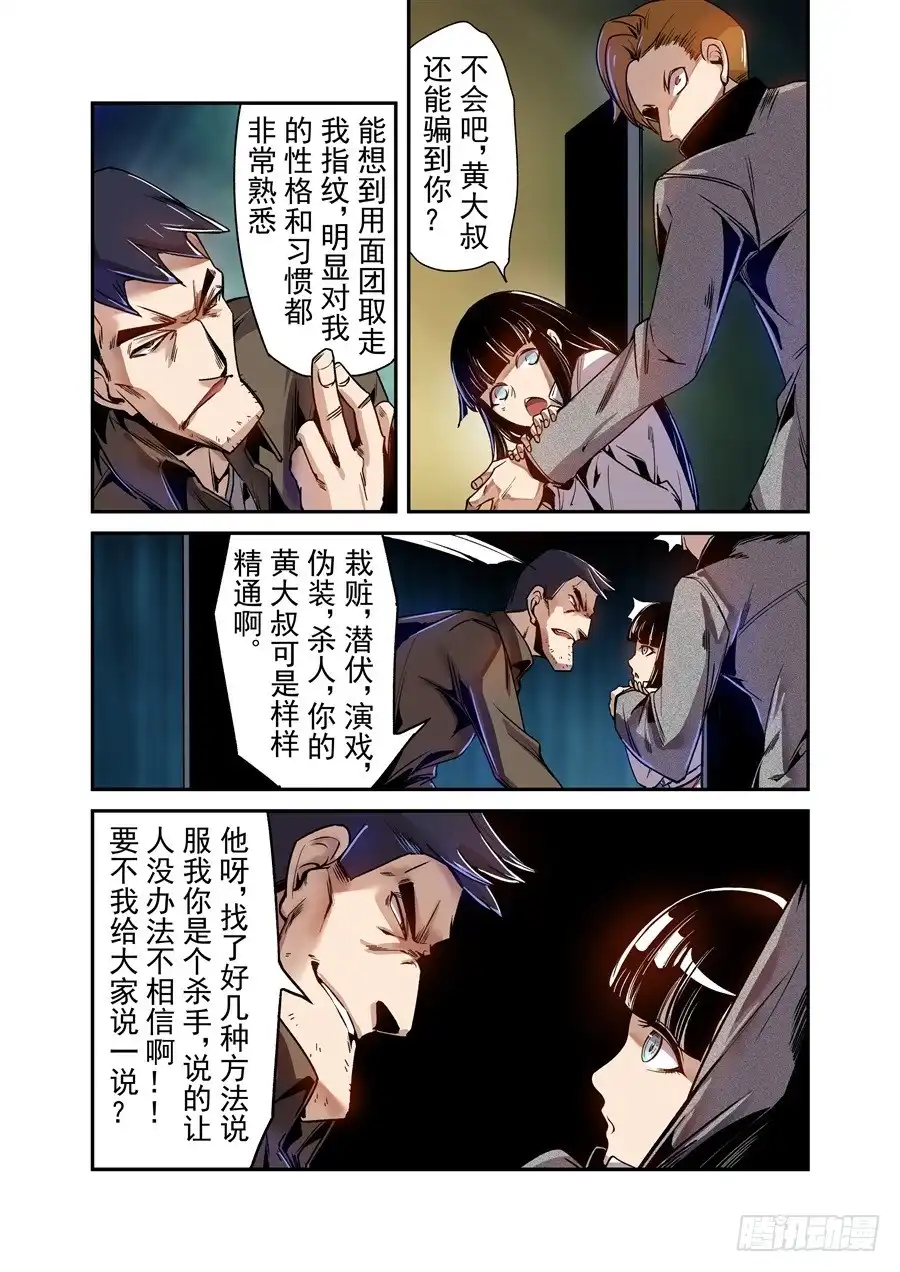 《这个QQ群绝逼有毒》第七十四话 第10页