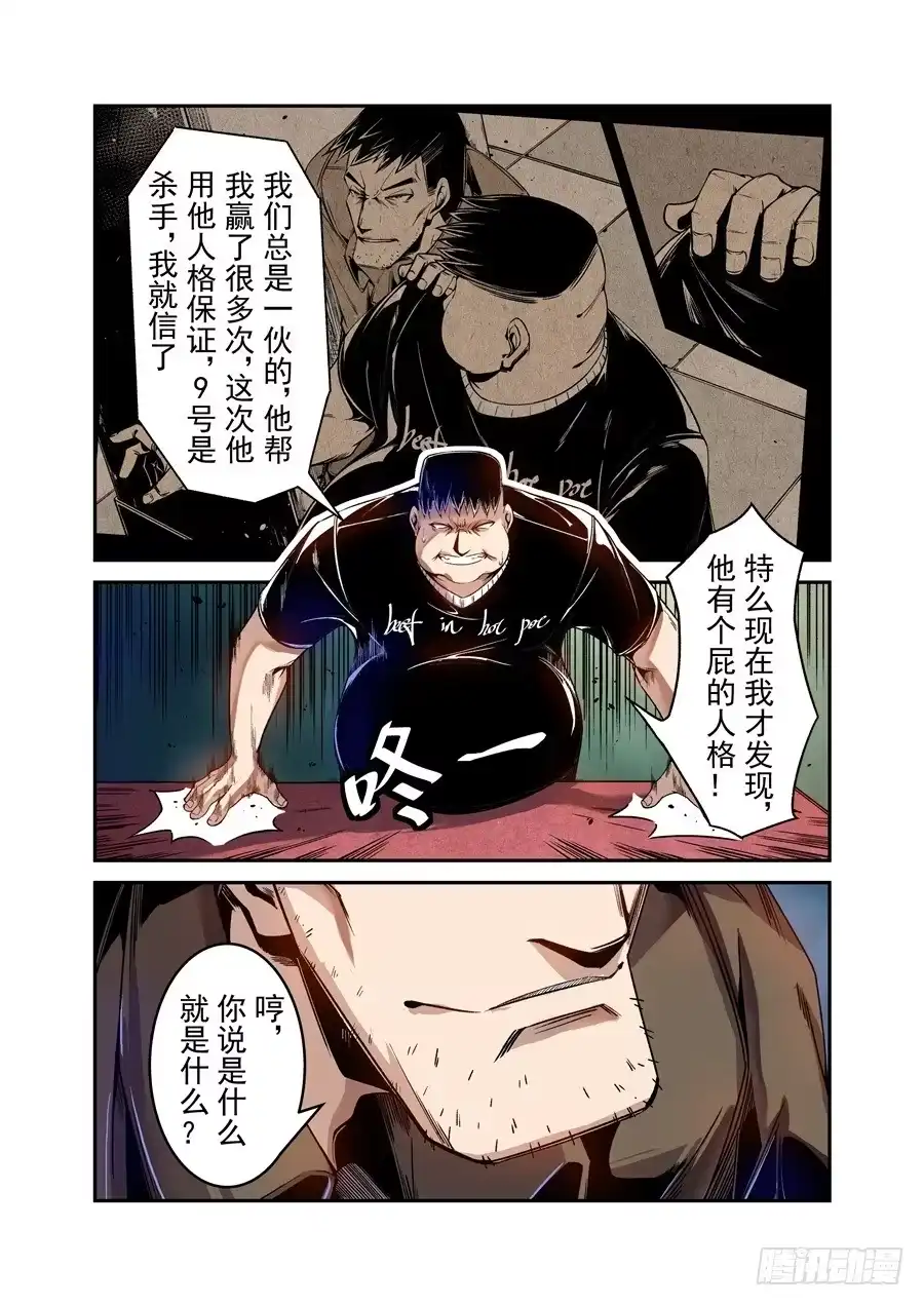 《这个QQ群绝逼有毒》第七十四话 第8页