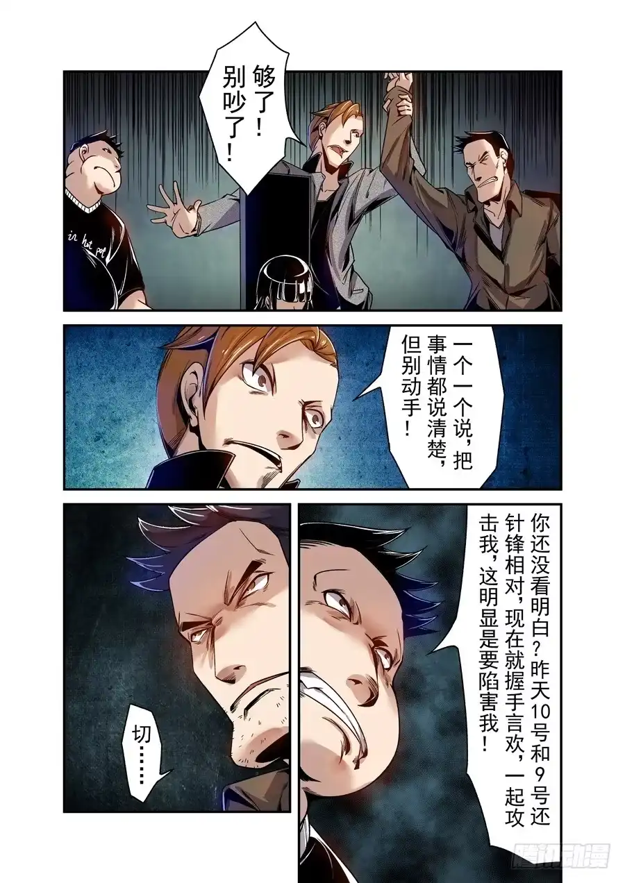 《这个QQ群绝逼有毒》第七十四话 第6页