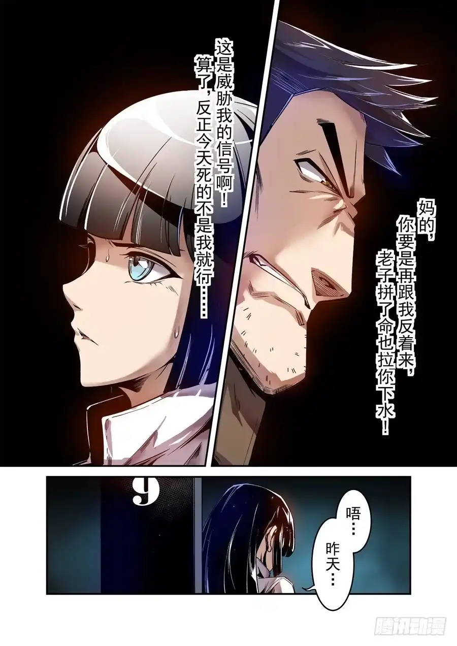 《这个QQ群绝逼有毒》第七十四话 第11页