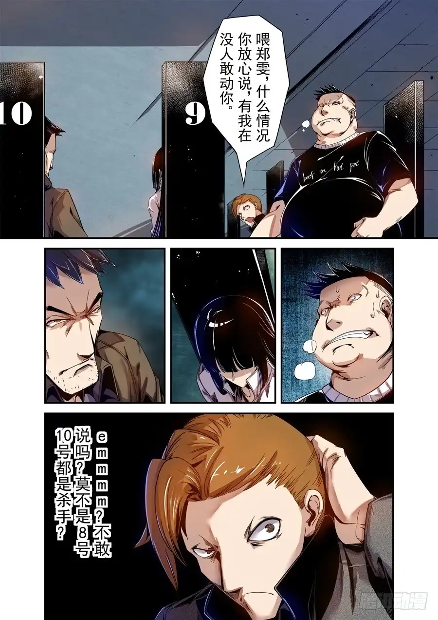 《这个QQ群绝逼有毒》第七十四话 第3页