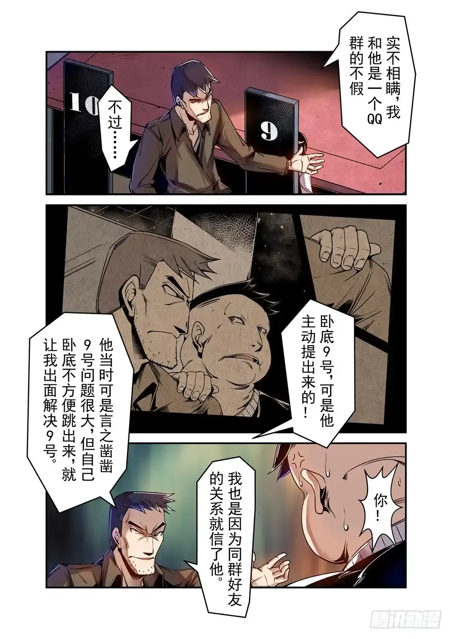 《这个QQ群绝逼有毒》第七十四话 第9页