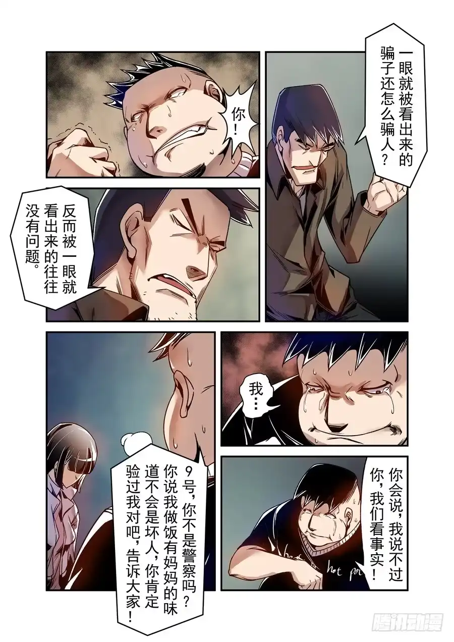 《这个QQ群绝逼有毒》第七十四话 第13页