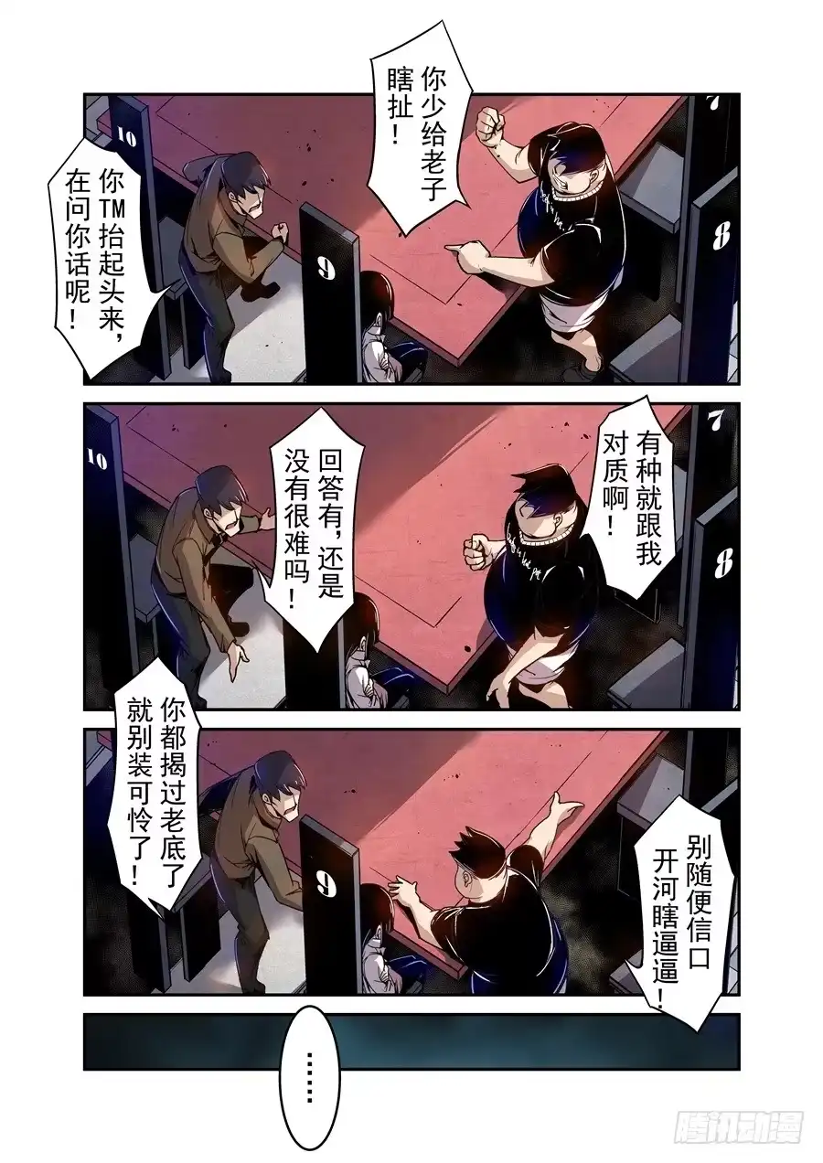 《这个QQ群绝逼有毒》第七十四话 第5页