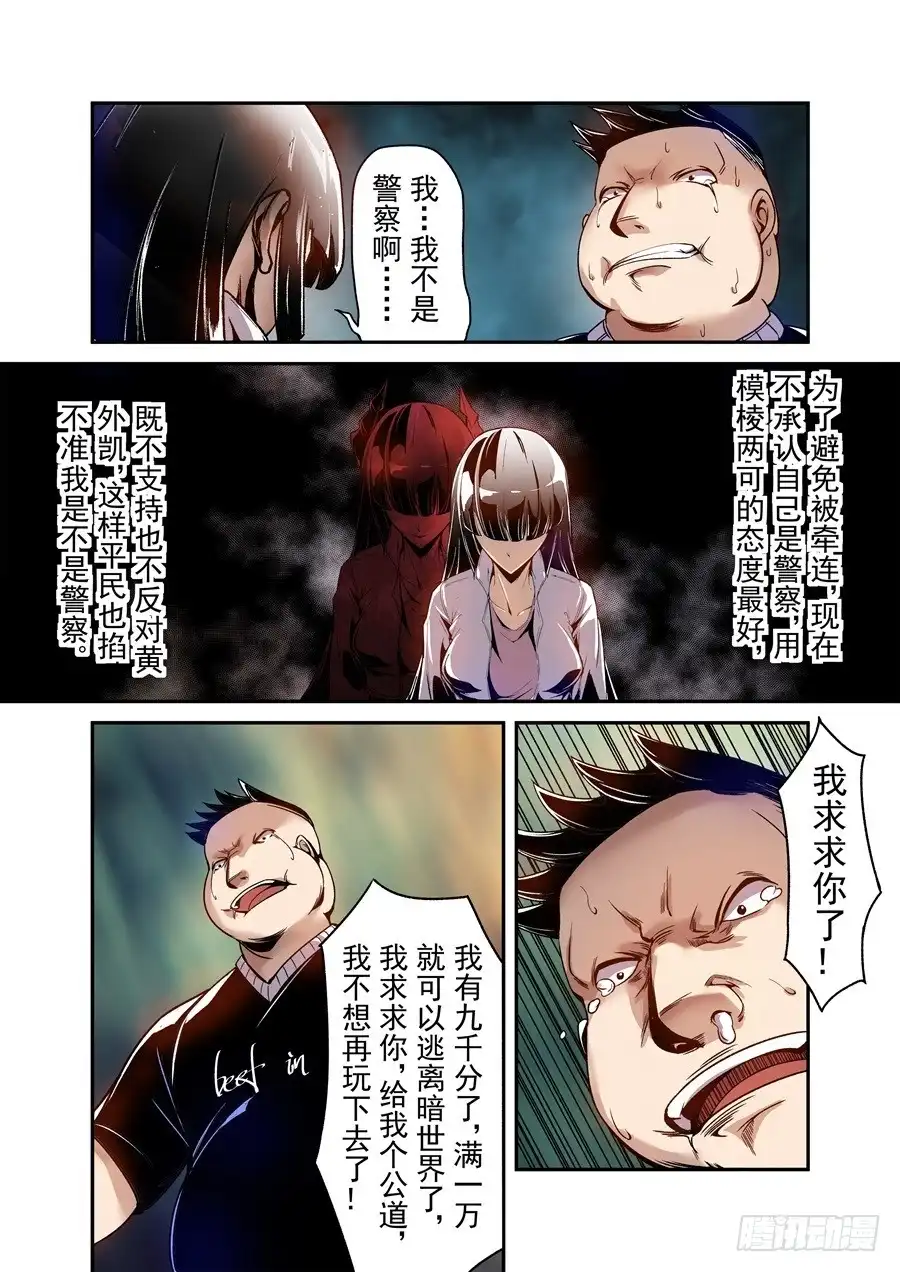 《这个QQ群绝逼有毒》第七十四话 第14页