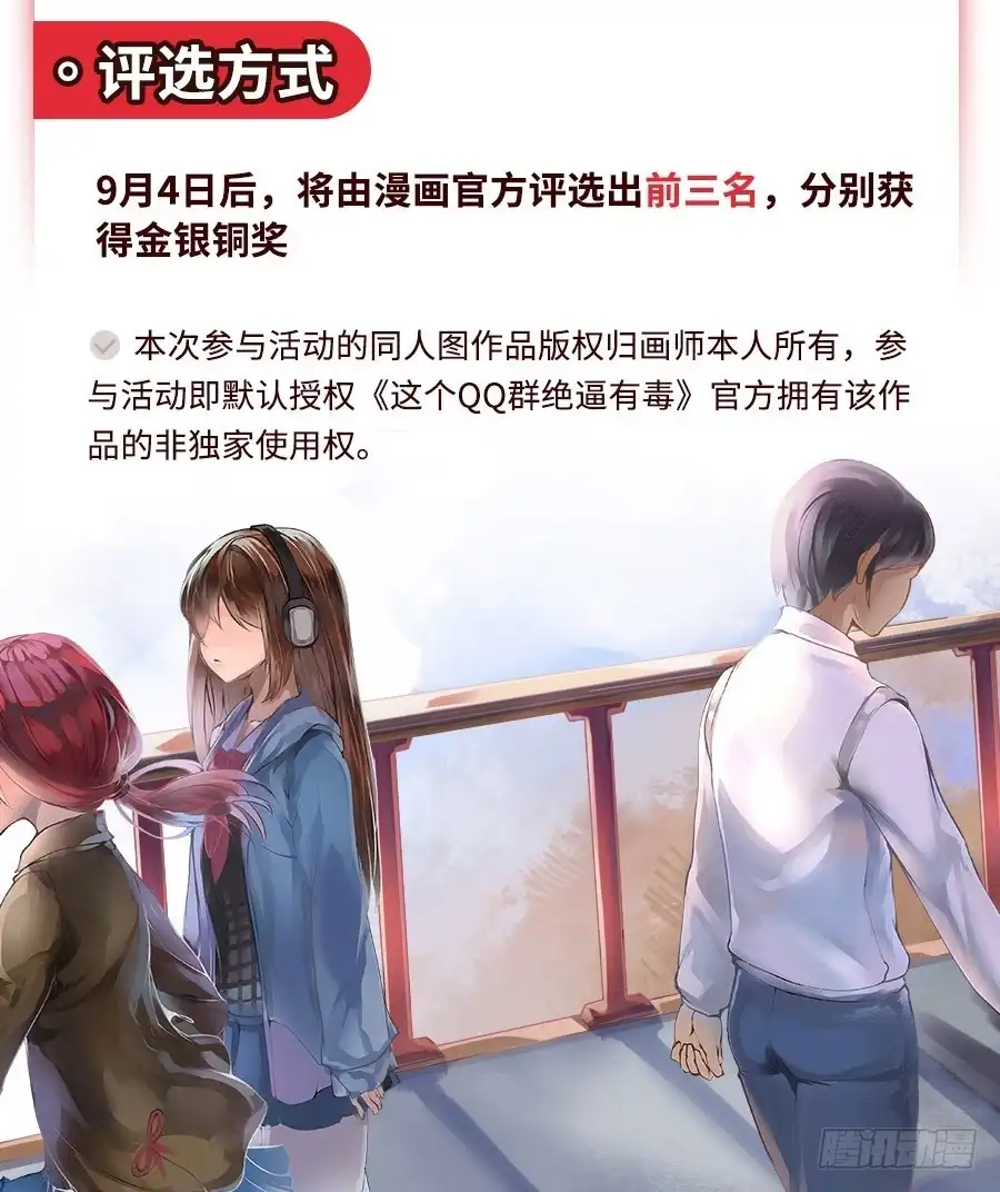《这个QQ群绝逼有毒》第七十四话 第20页