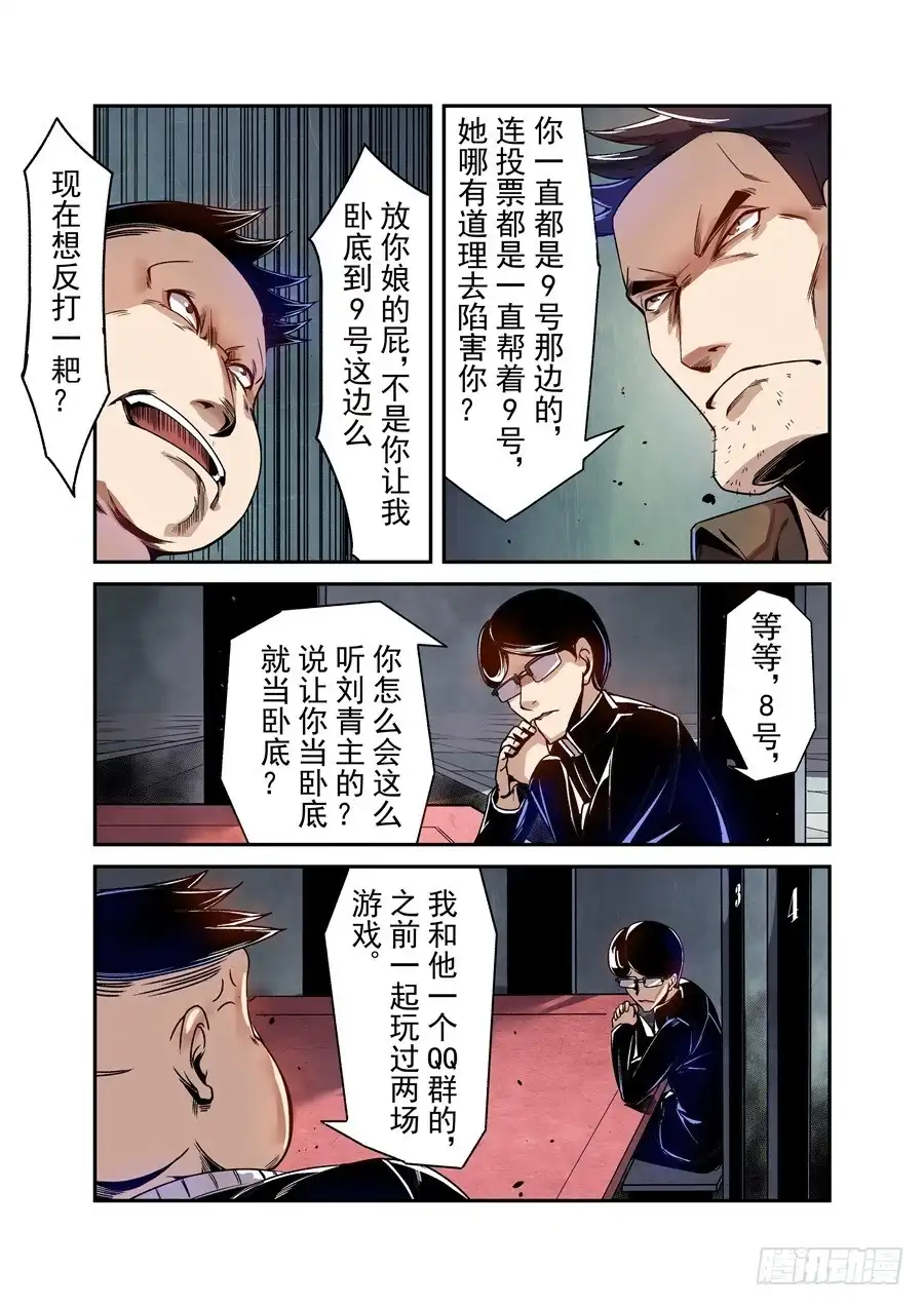 《这个QQ群绝逼有毒》第七十四话 第7页