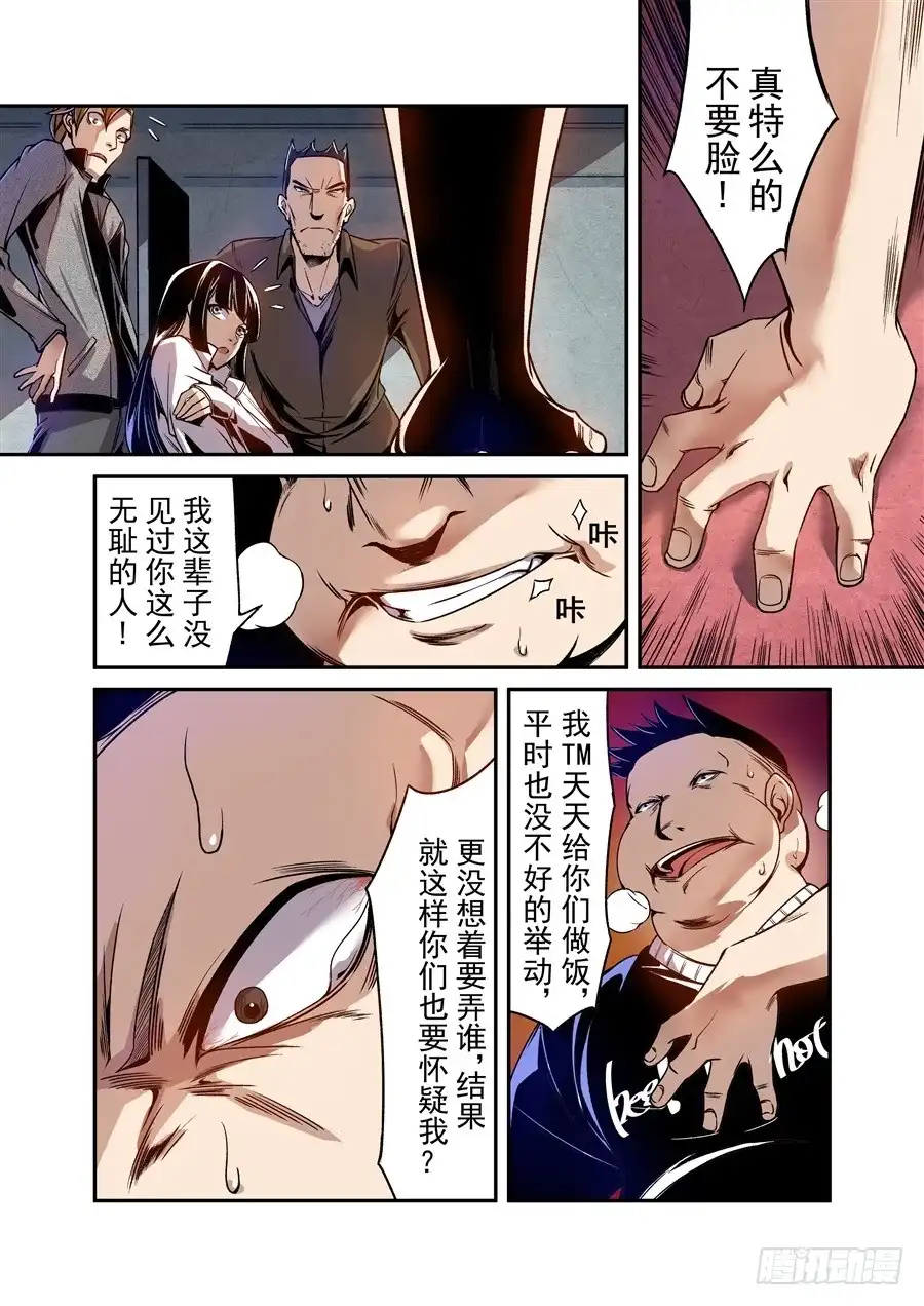 《这个QQ群绝逼有毒》第七十四话 第12页
