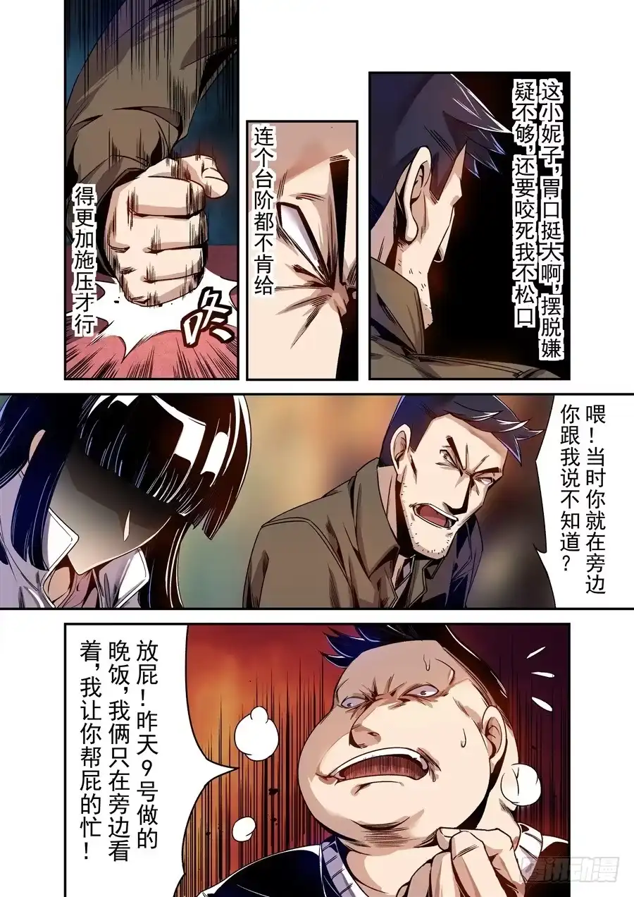 《这个QQ群绝逼有毒》第七十四话 第4页