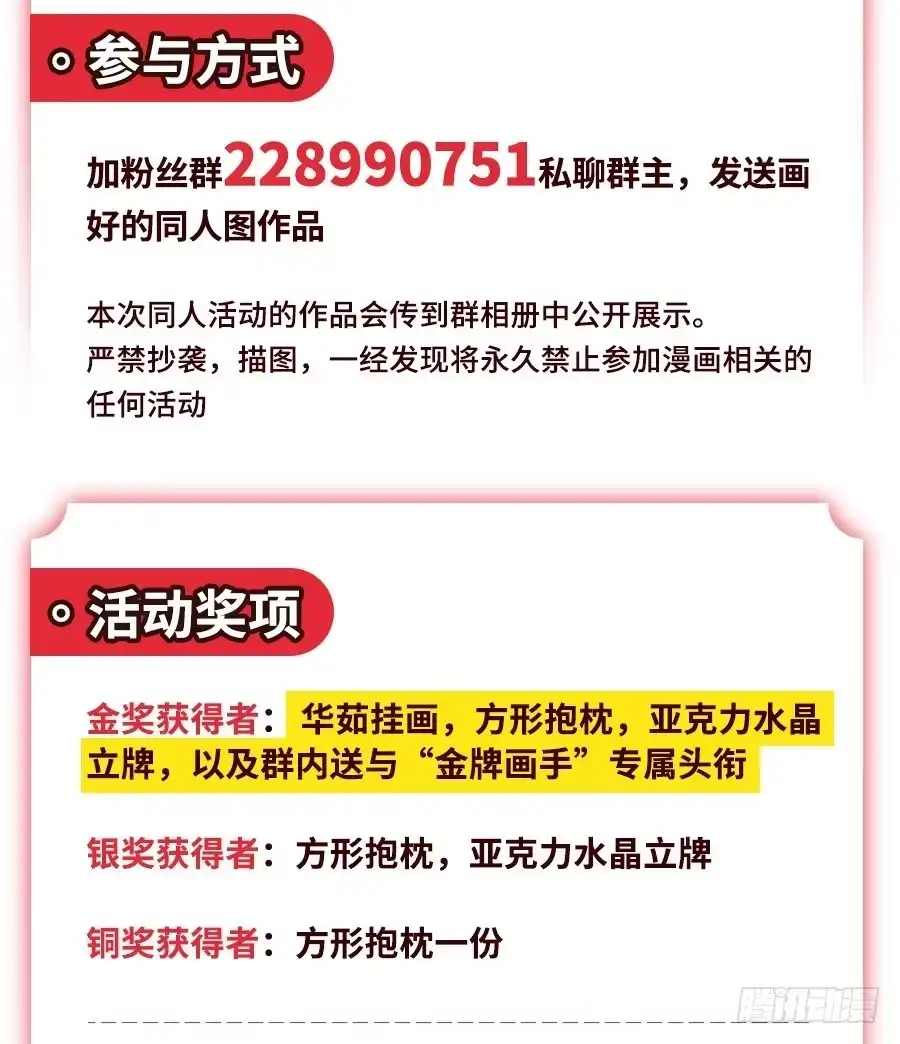 《这个QQ群绝逼有毒》第七十四话 第19页