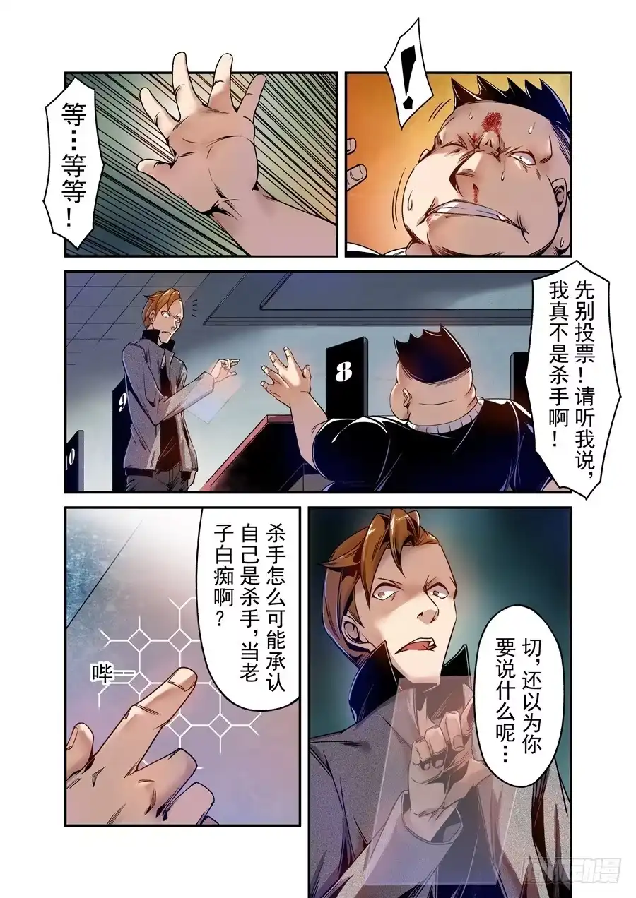 《这个QQ群绝逼有毒》第七十五话 第7页