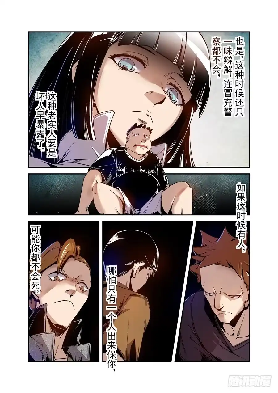《这个QQ群绝逼有毒》第七十五话 第9页