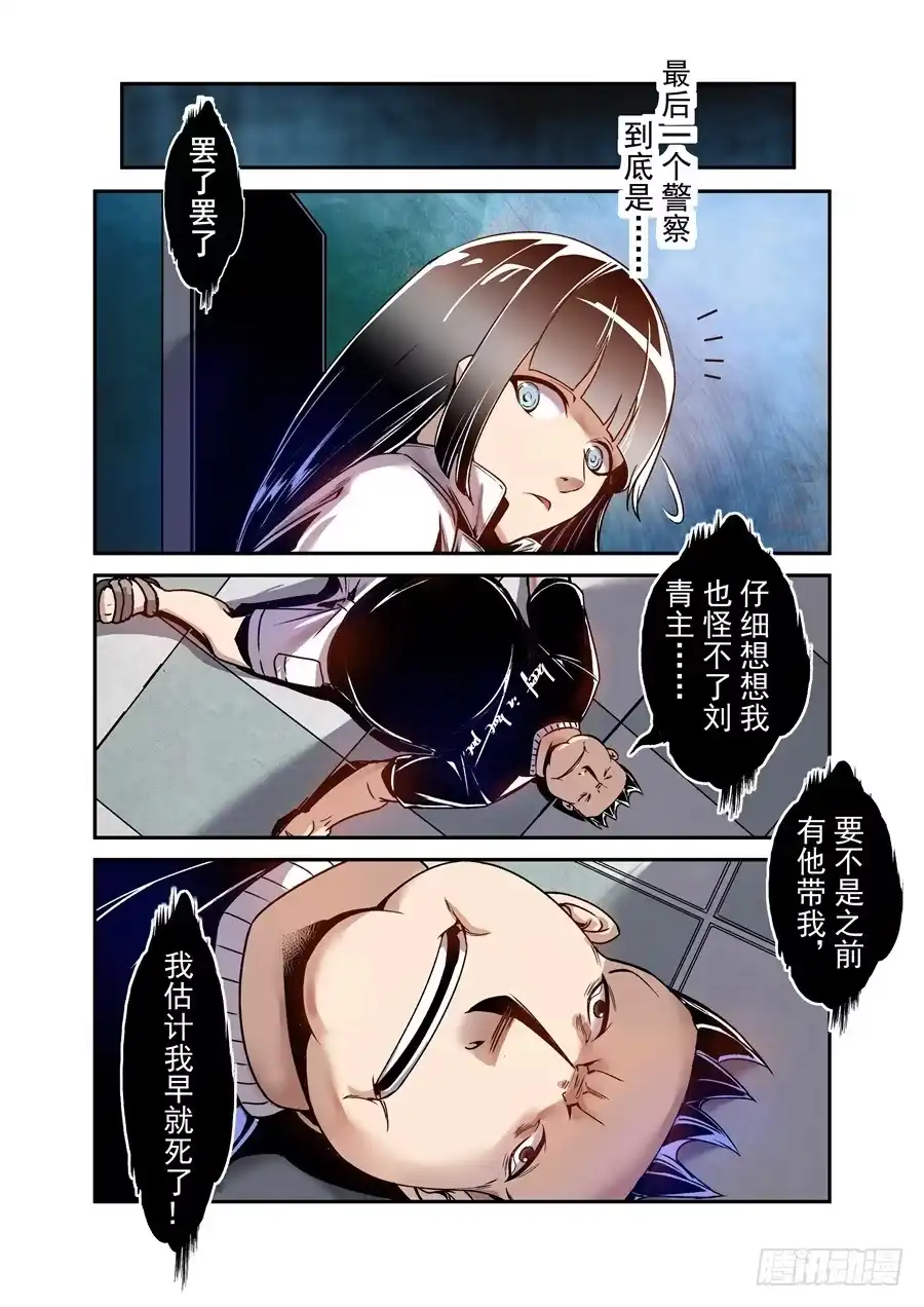 《这个QQ群绝逼有毒》第七十五话 第13页