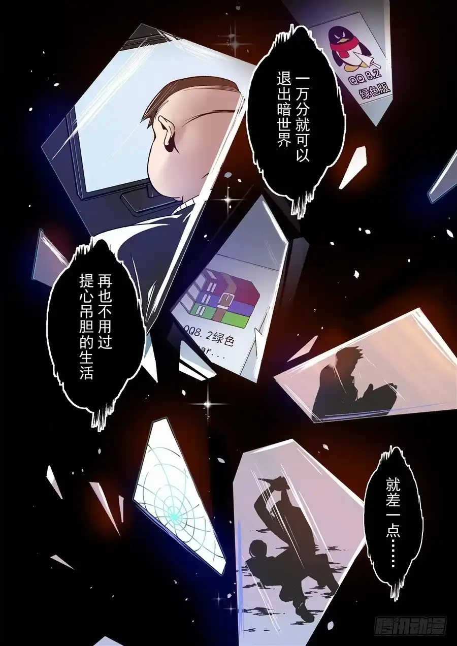 《这个QQ群绝逼有毒》第七十五话 第15页