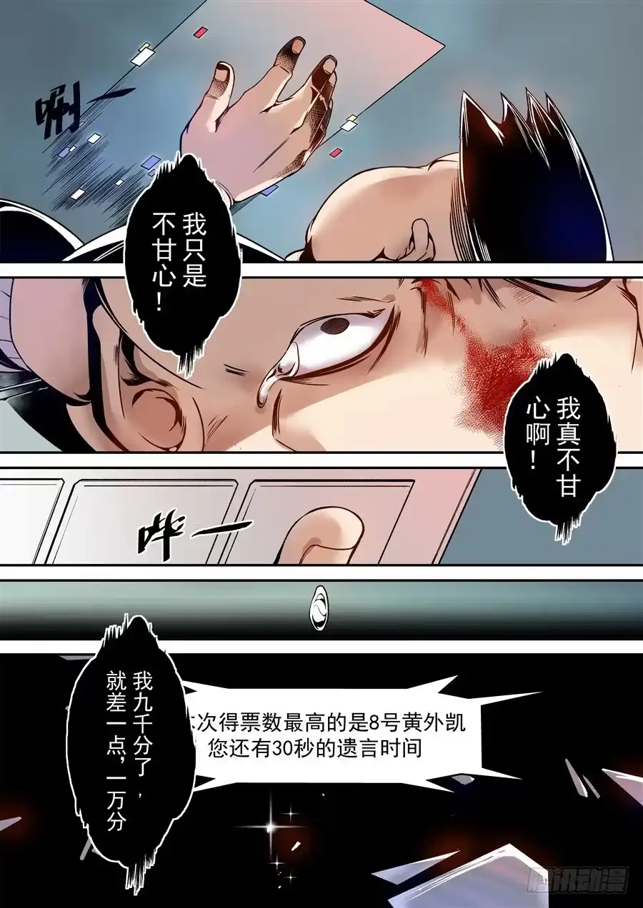 《这个QQ群绝逼有毒》第七十五话 第14页