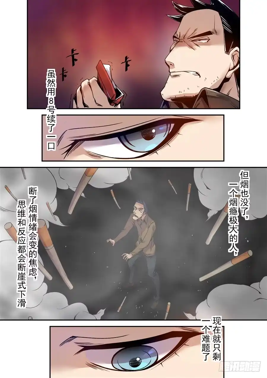 《这个QQ群绝逼有毒》第七十五话 第12页