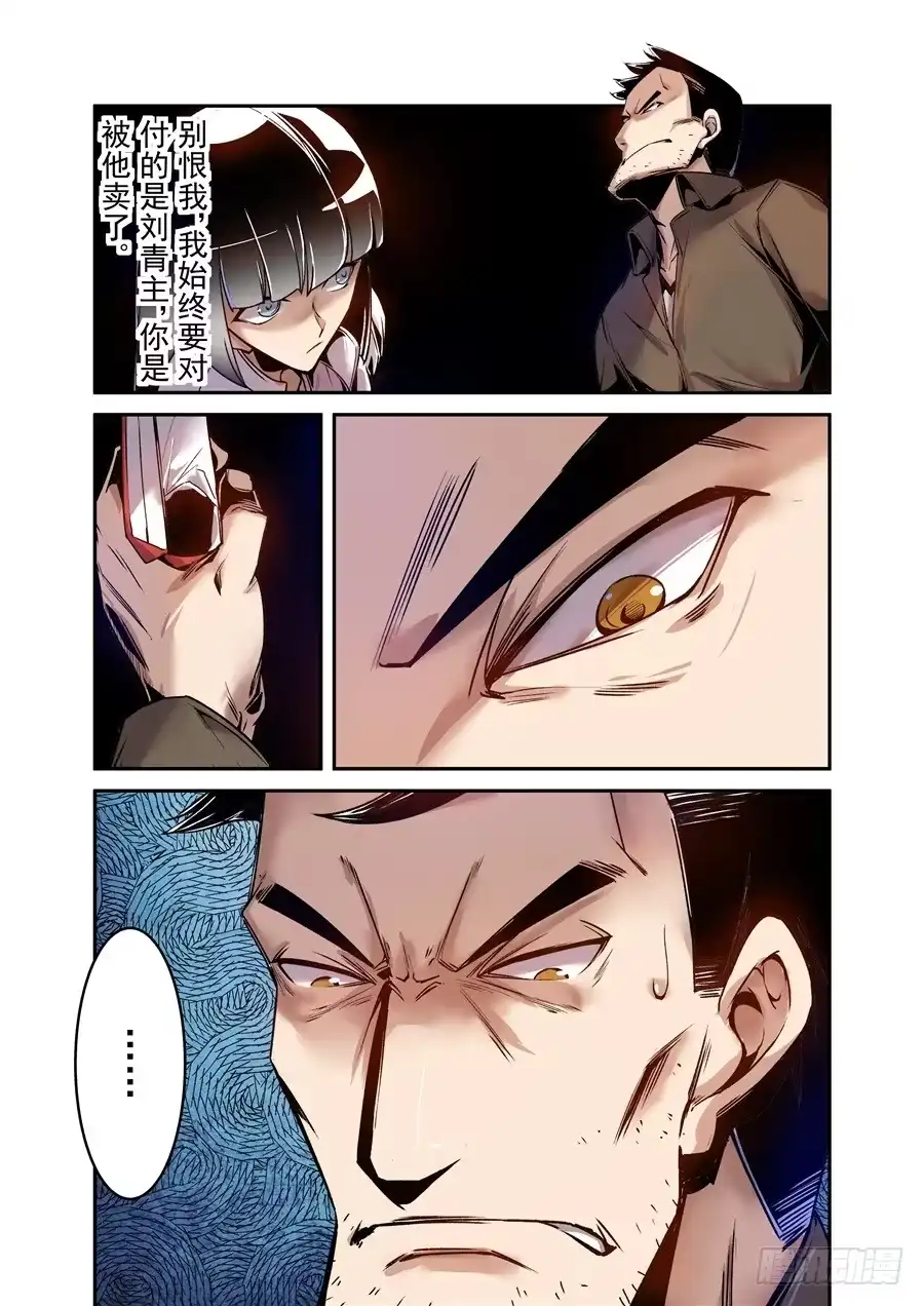 《这个QQ群绝逼有毒》第七十五话 第11页