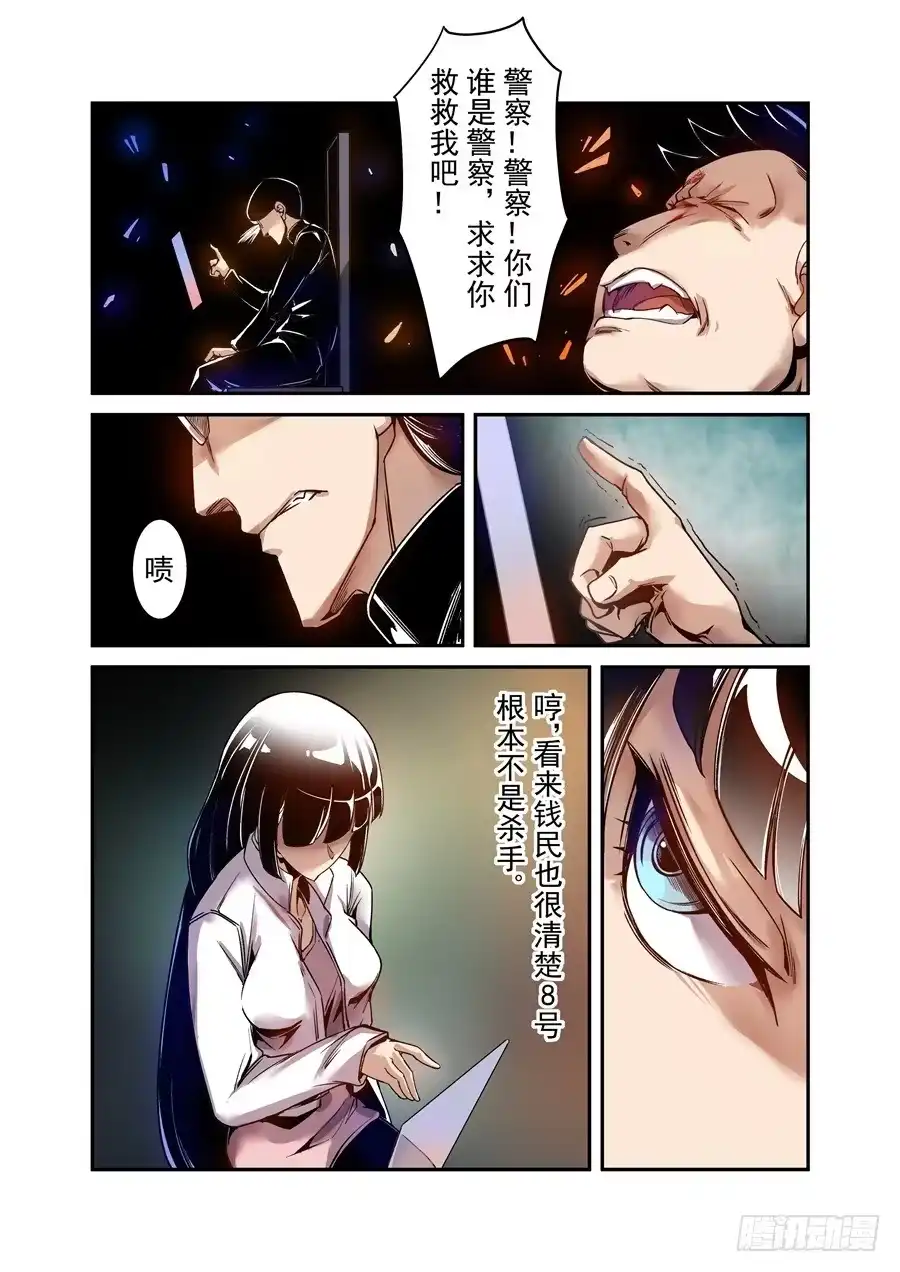 《这个QQ群绝逼有毒》第七十五话 第8页