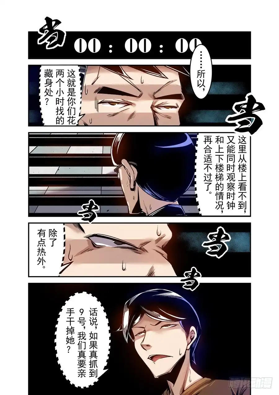 《这个QQ群绝逼有毒》第七十六话 第12页