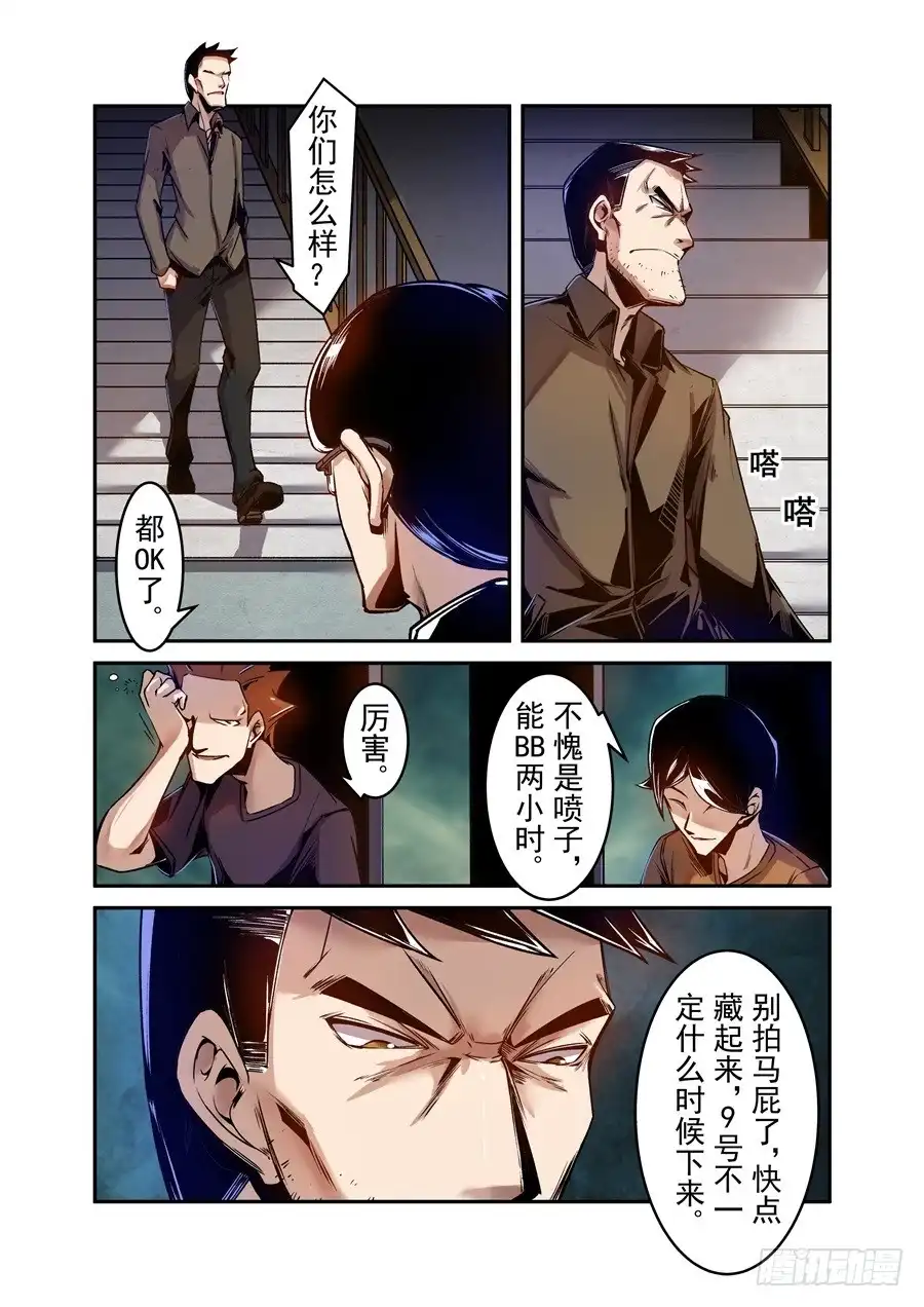 《这个QQ群绝逼有毒》第七十六话 第11页