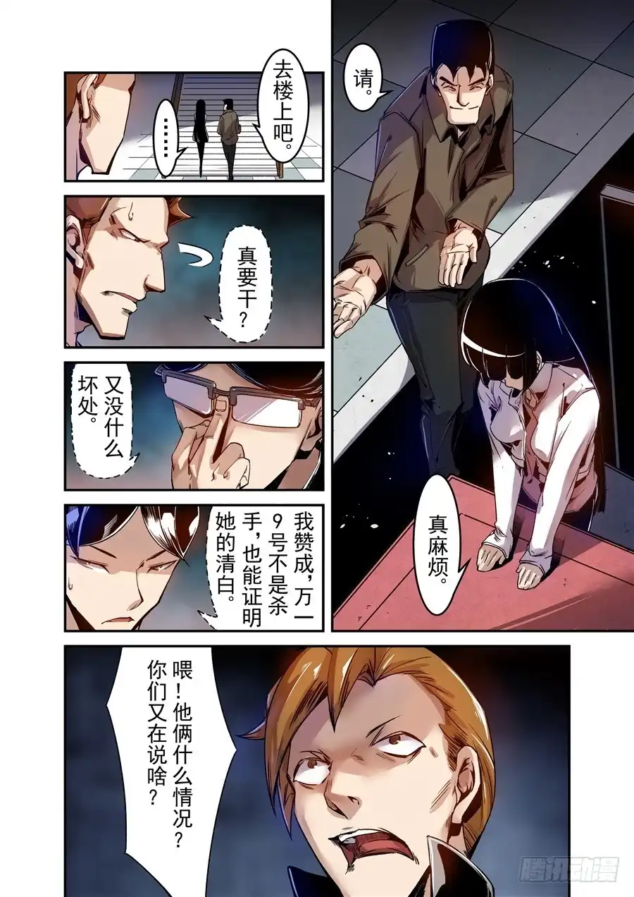 《这个QQ群绝逼有毒》第七十六话 第6页