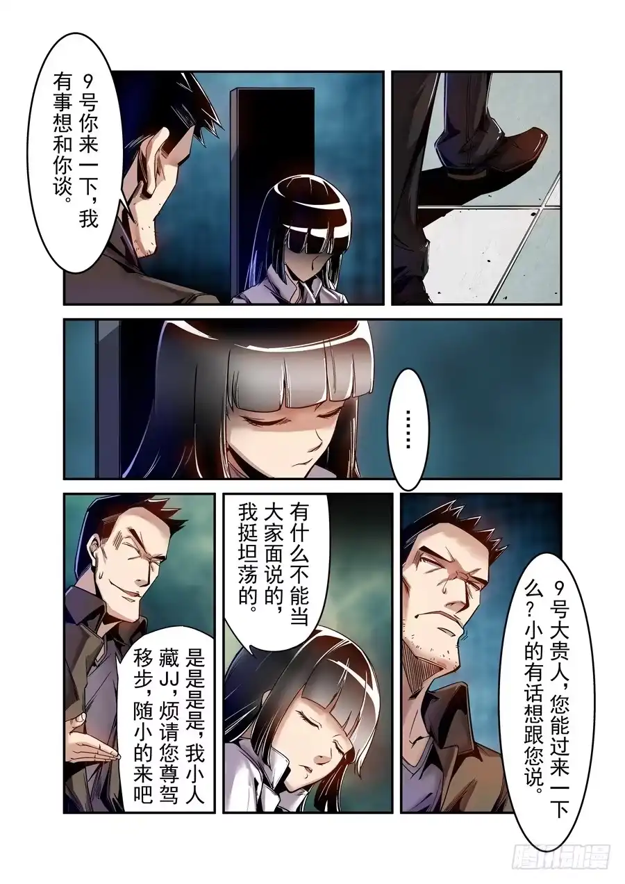 《这个QQ群绝逼有毒》第七十六话 第5页