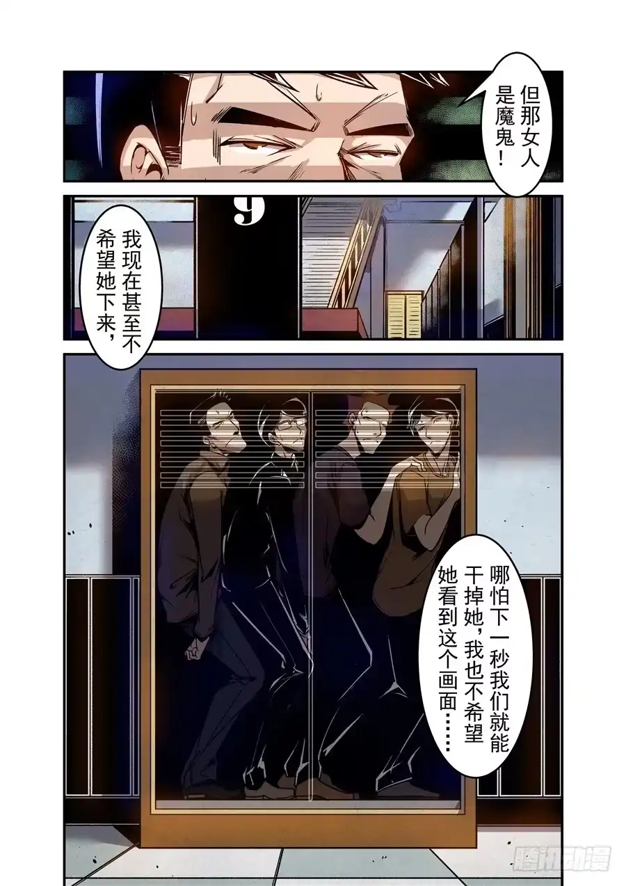《这个QQ群绝逼有毒》第七十六话 第14页