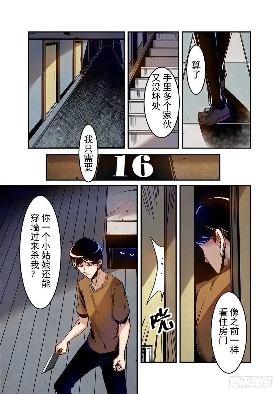 《这个QQ群绝逼有毒》第七十六话 第18页