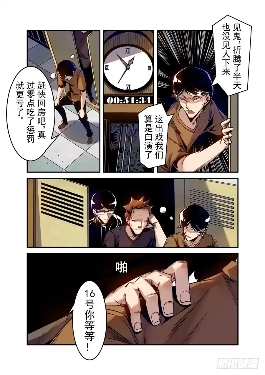 《这个QQ群绝逼有毒》第七十六话 第16页
