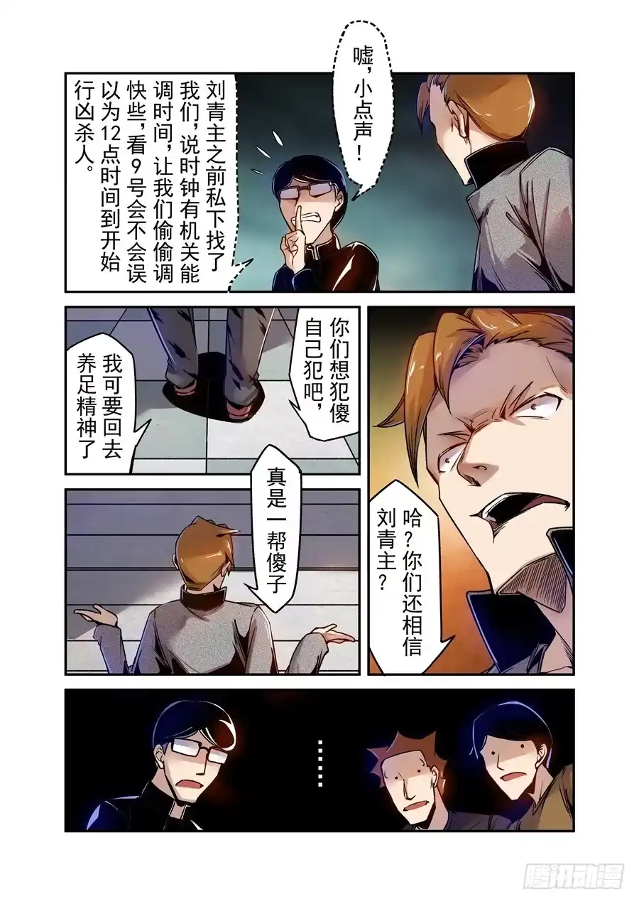 《这个QQ群绝逼有毒》第七十六话 第7页