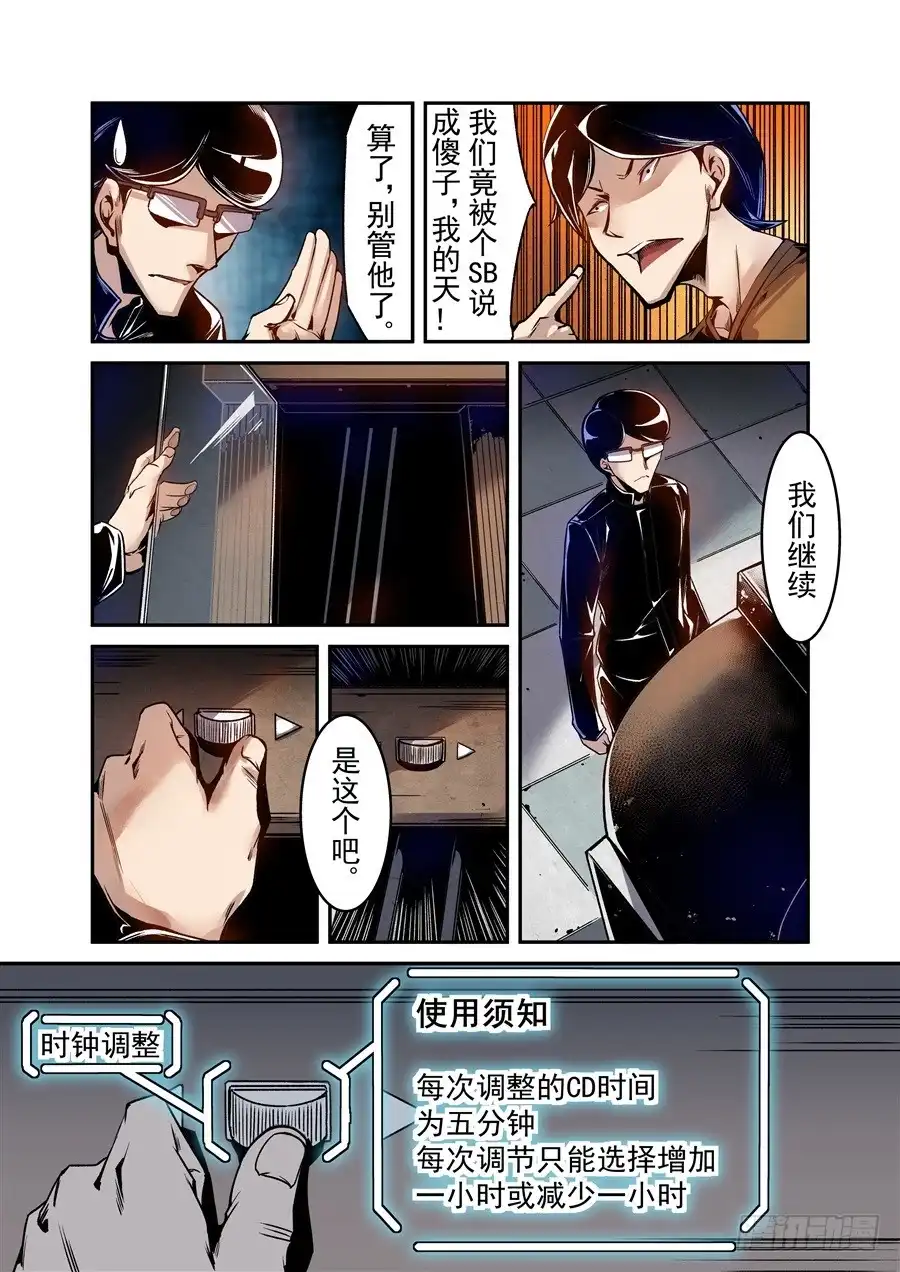 《这个QQ群绝逼有毒》第七十六话 第8页