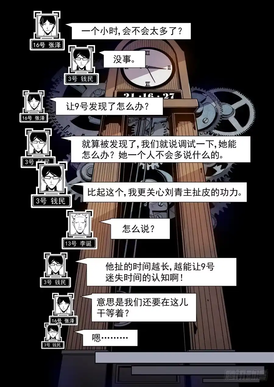 《这个QQ群绝逼有毒》第七十六话 第9页