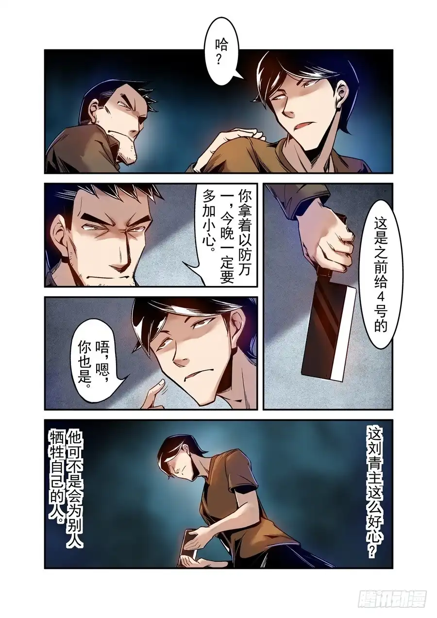 《这个QQ群绝逼有毒》第七十六话 第17页