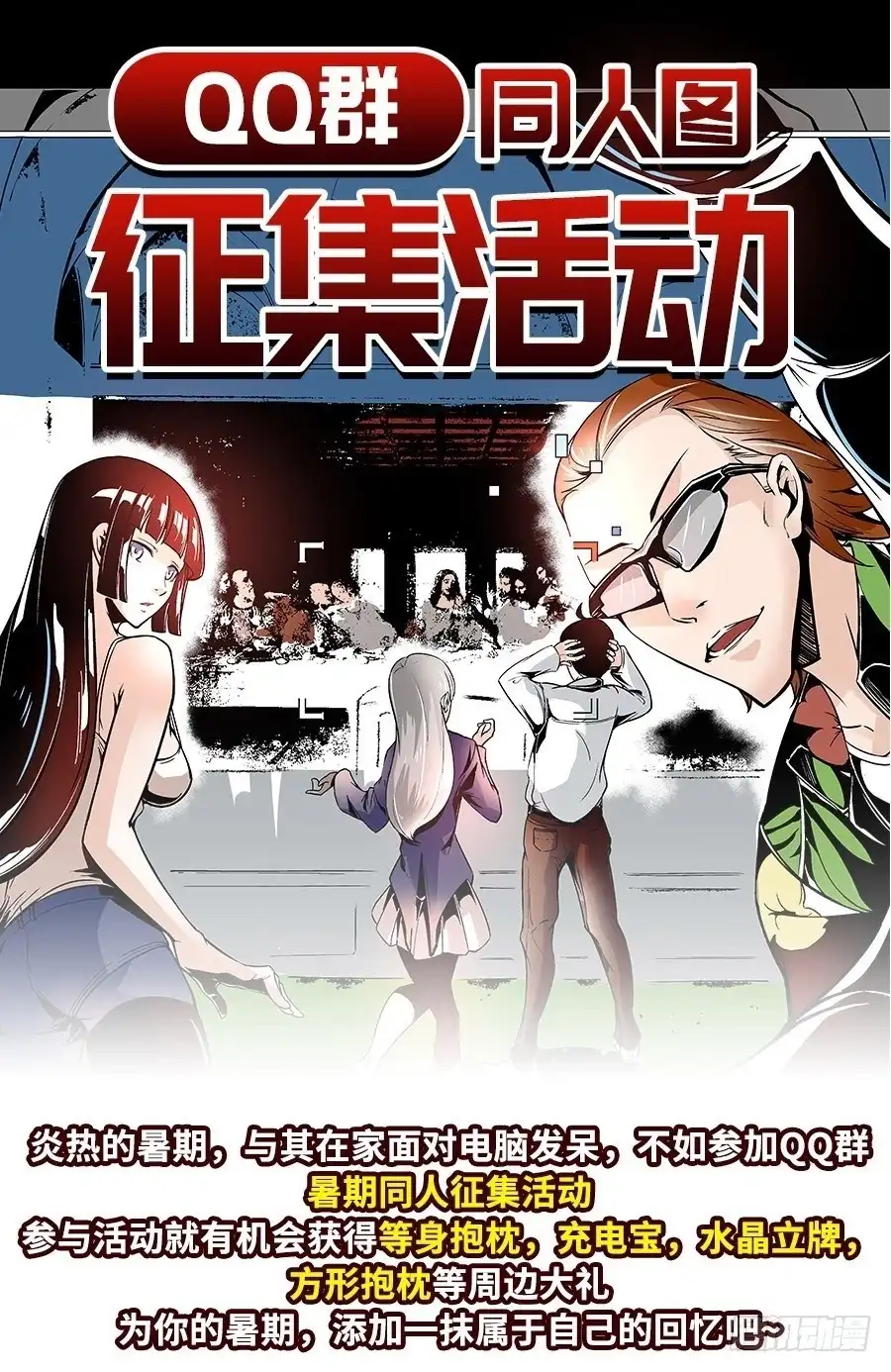 《这个QQ群绝逼有毒》第七十六话 第19页