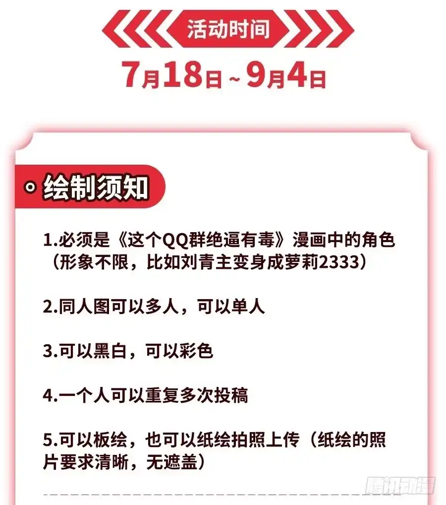 《这个QQ群绝逼有毒》第七十六话 第20页