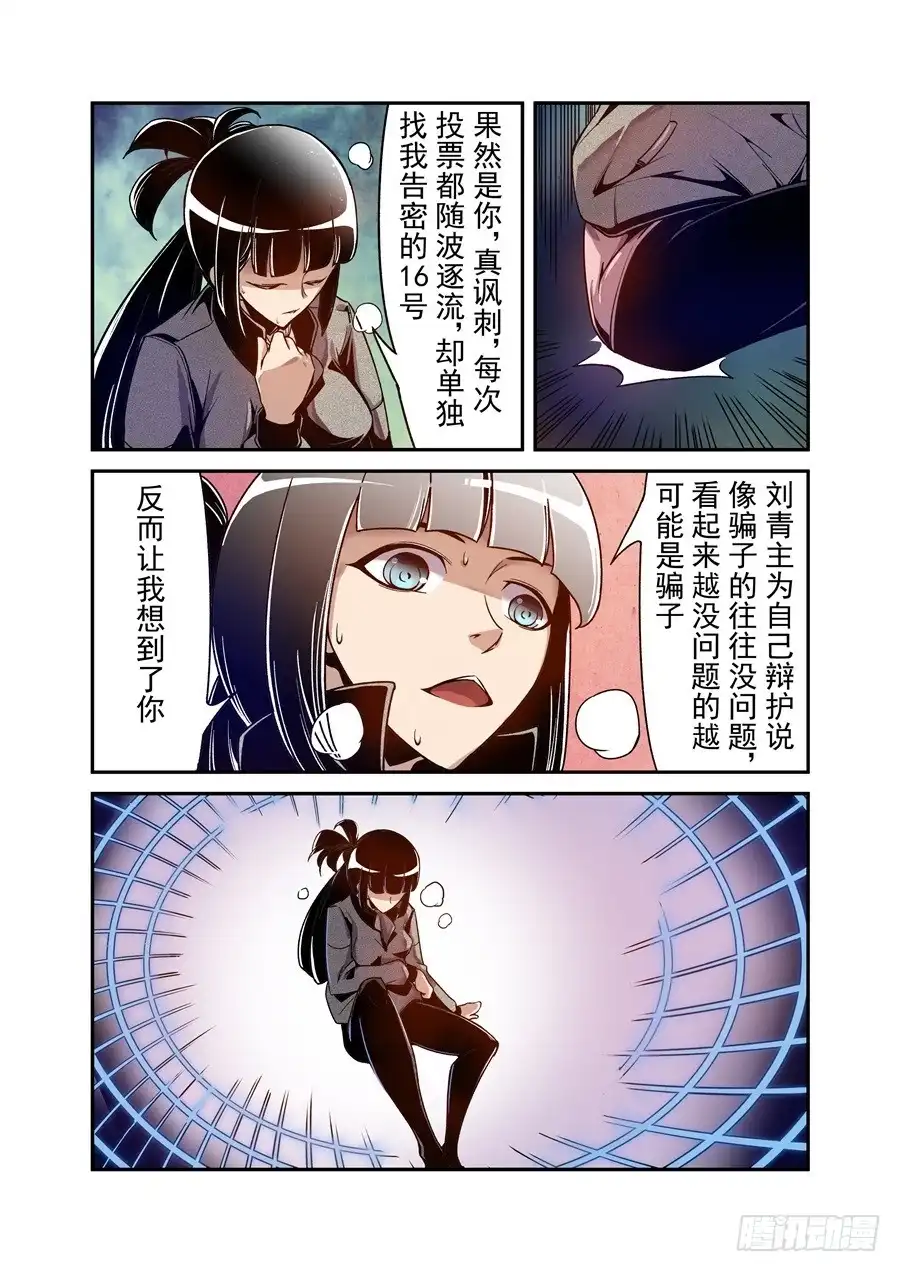 《这个QQ群绝逼有毒》第七十七话 第14页