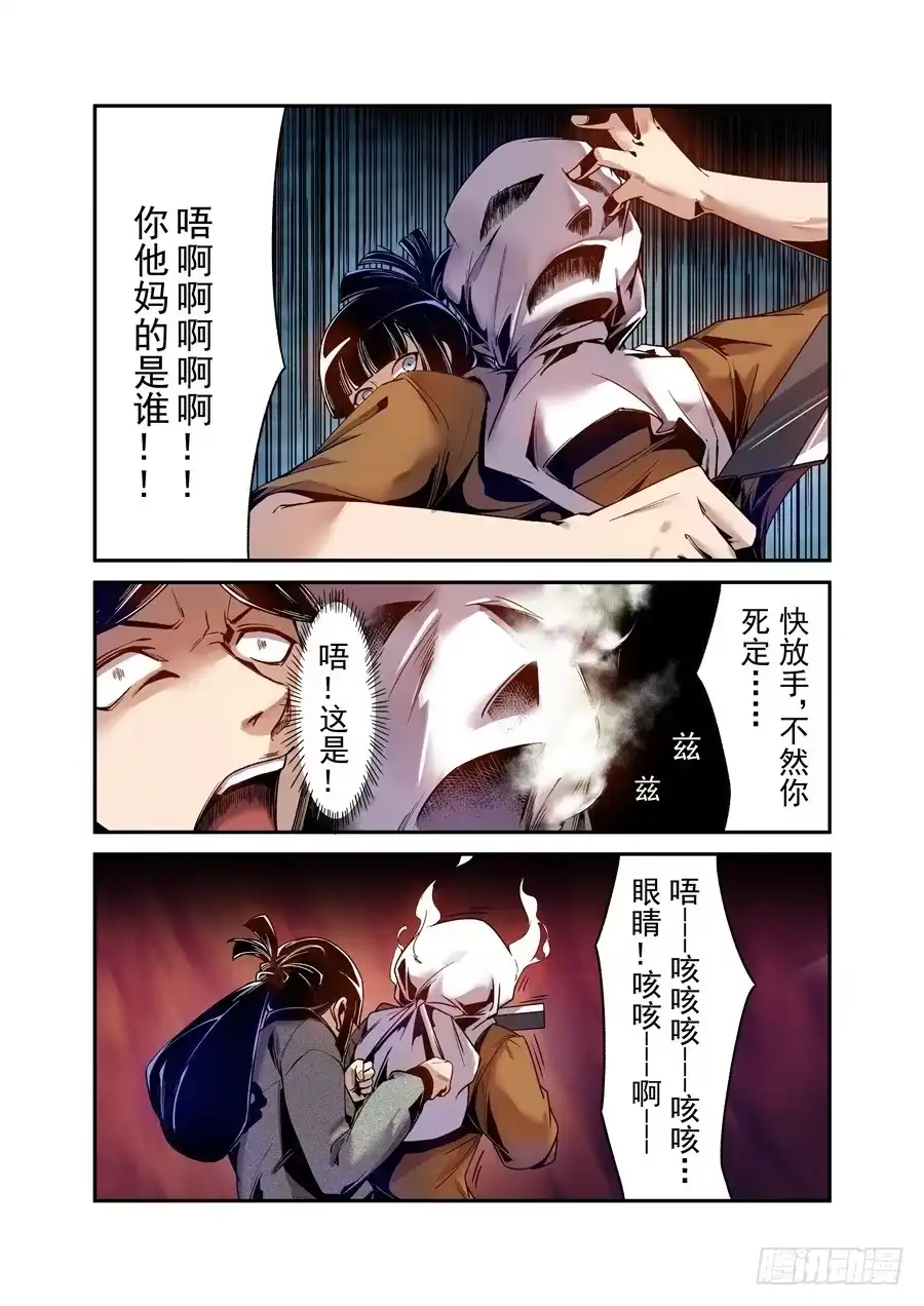 《这个QQ群绝逼有毒》第七十七话 第6页