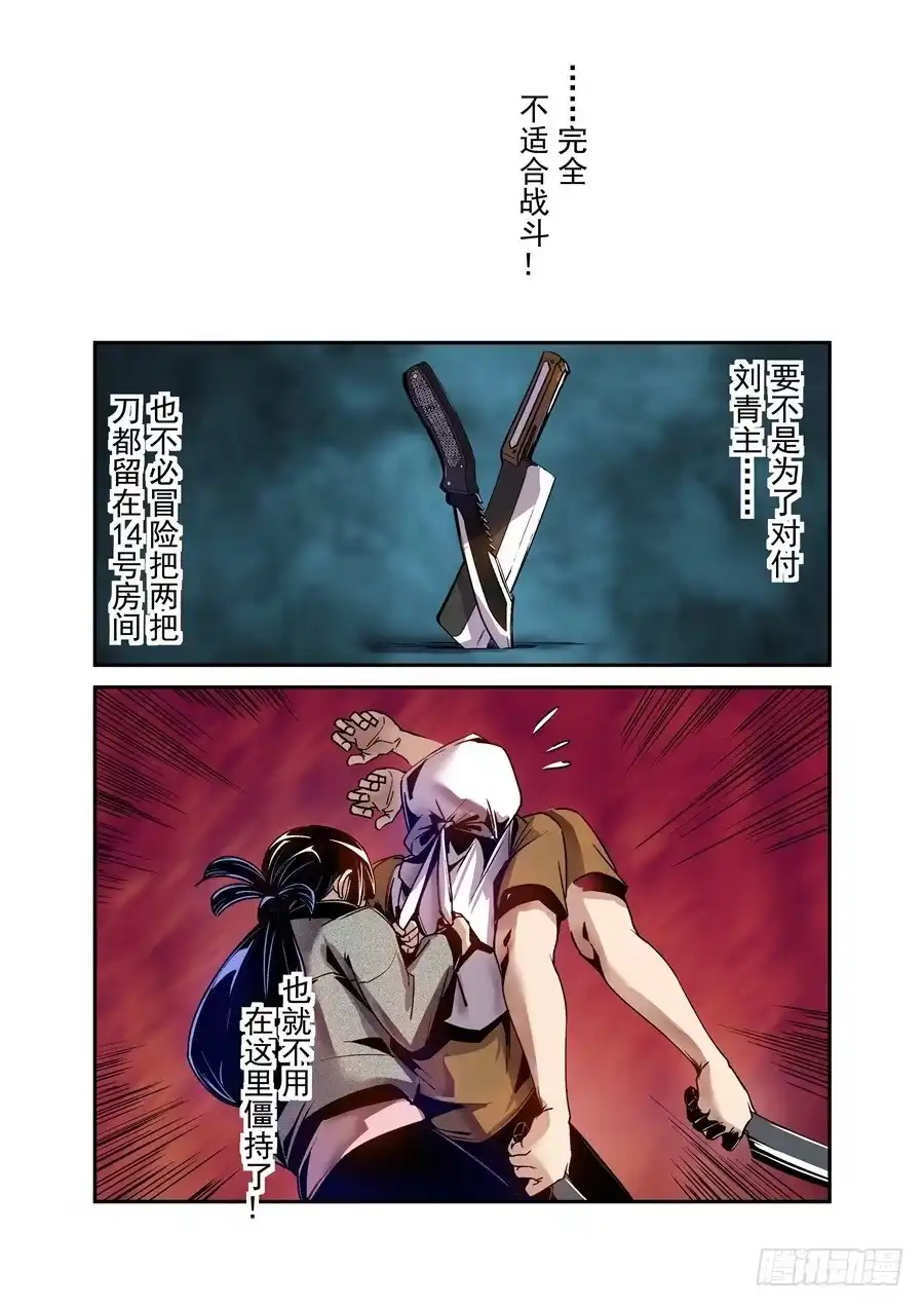 《这个QQ群绝逼有毒》第七十七话 第9页