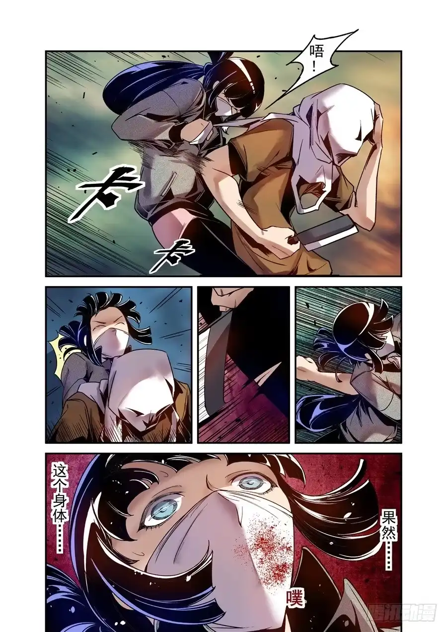 《这个QQ群绝逼有毒》第七十七话 第8页