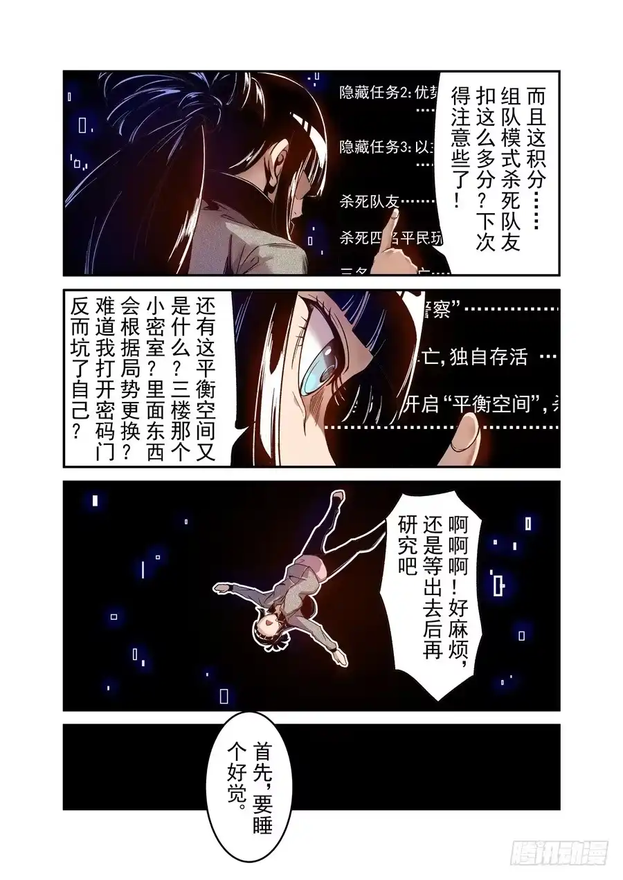 《这个QQ群绝逼有毒》第七十七话 第17页
