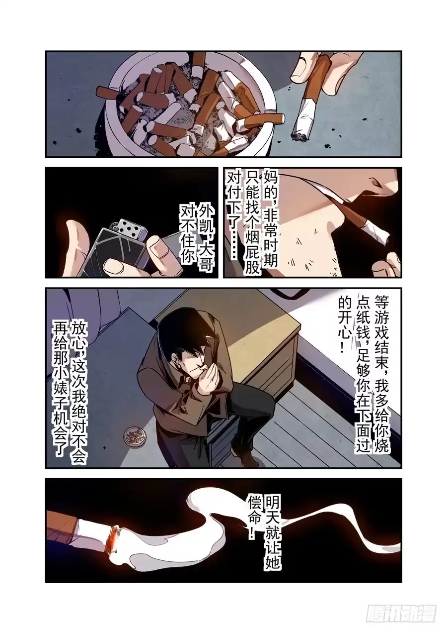 《这个QQ群绝逼有毒》第七十七话 第12页