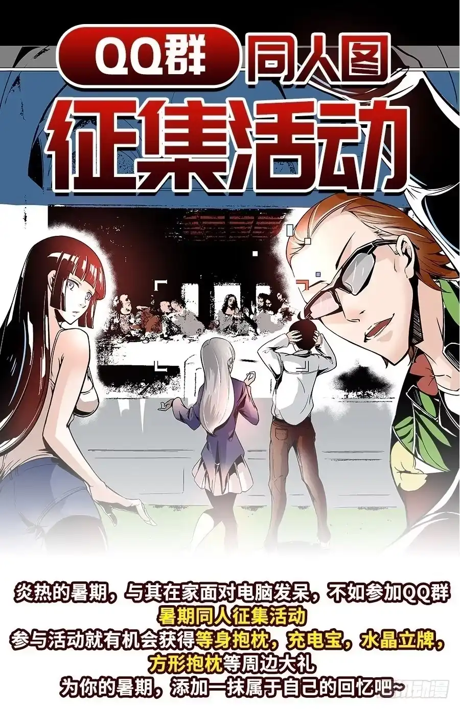 《这个QQ群绝逼有毒》第七十七话 第18页