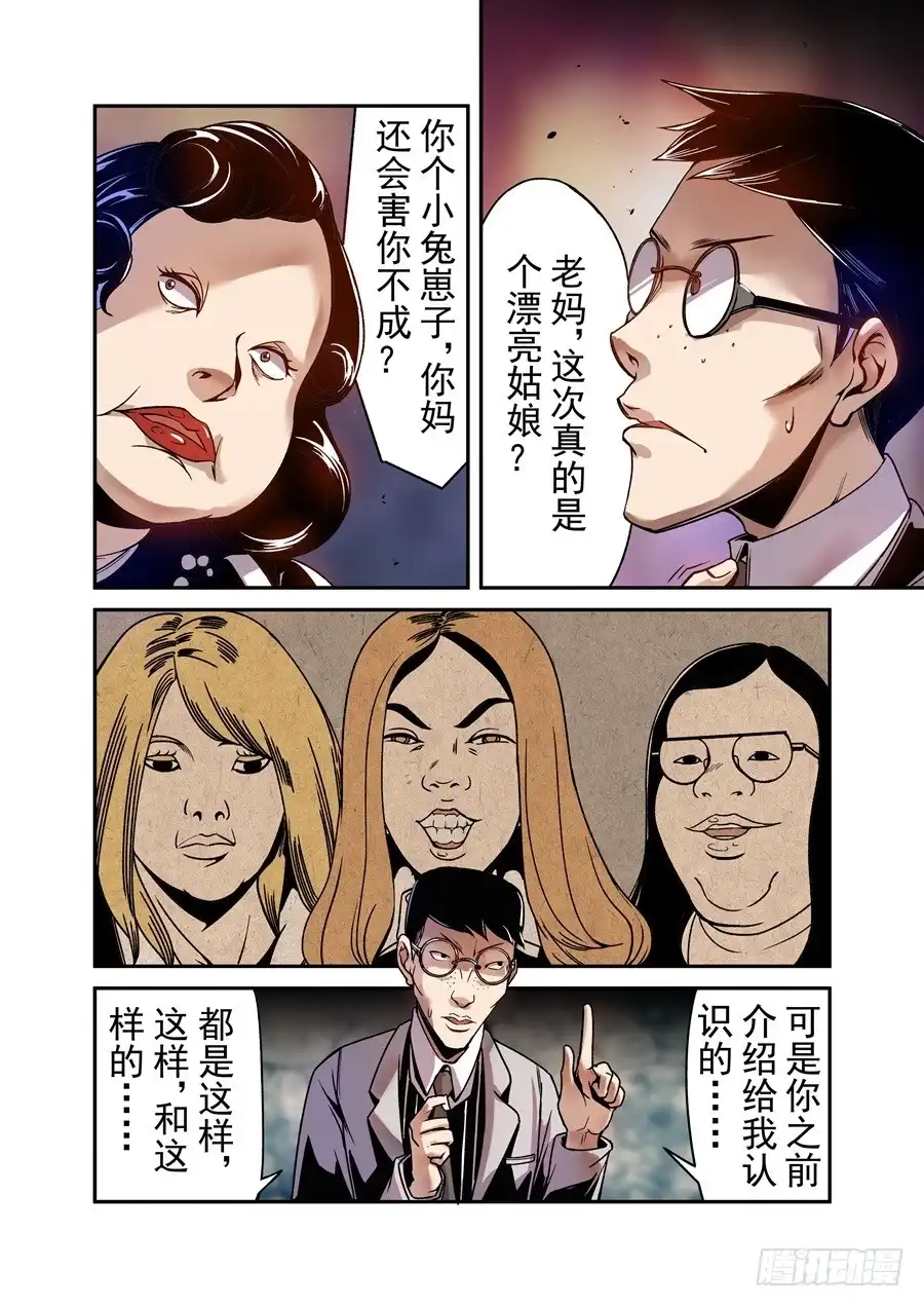 《这个QQ群绝逼有毒》第七十八话 第5页