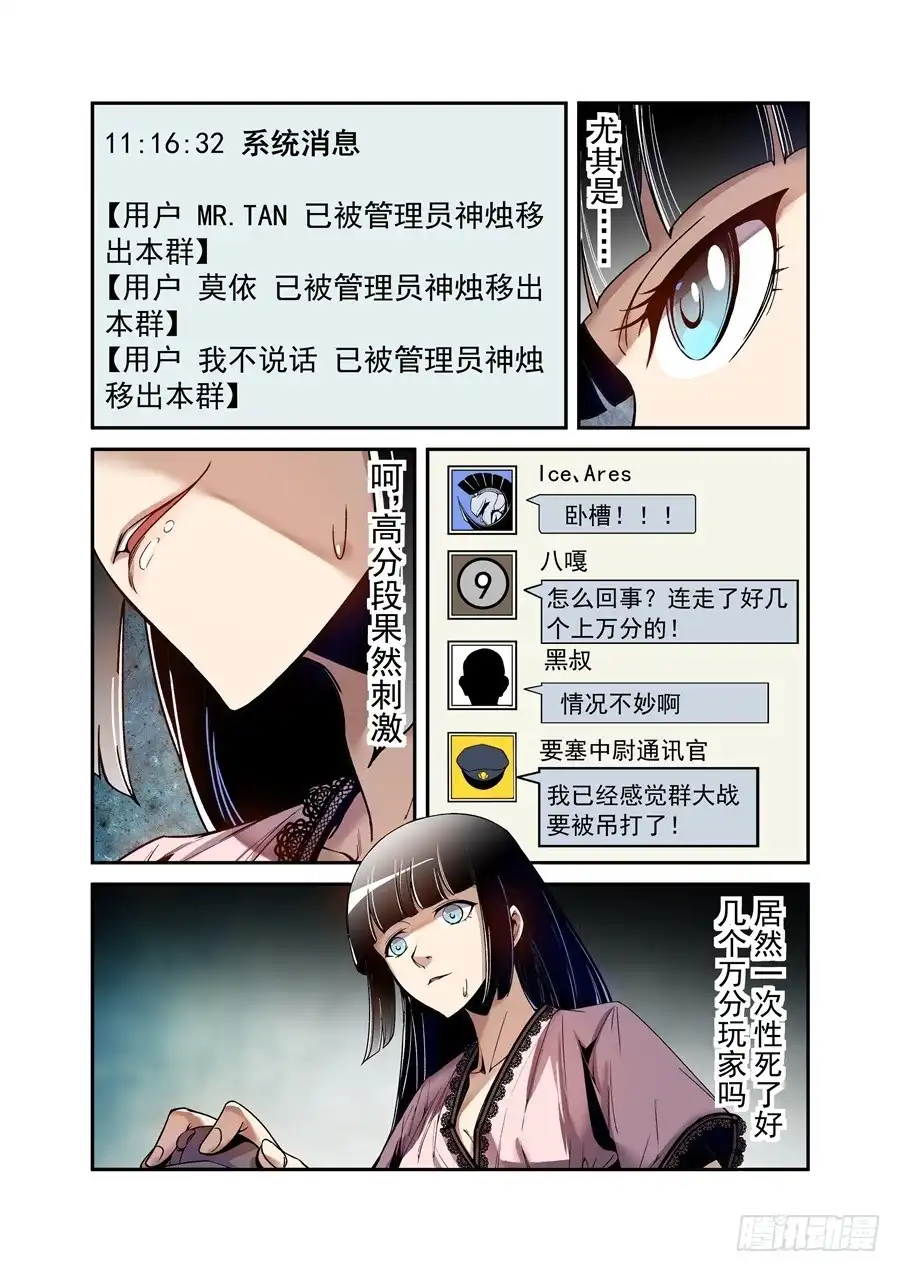 《这个QQ群绝逼有毒》第七十八话 第13页