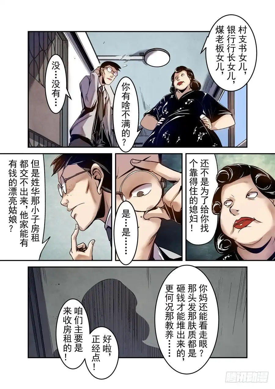 《这个QQ群绝逼有毒》第七十八话 第6页