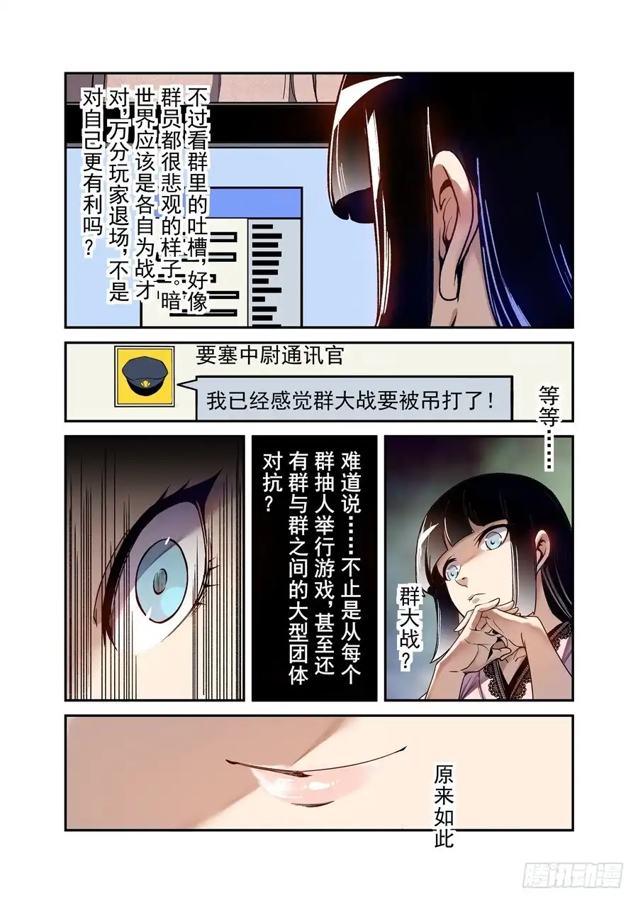 《这个QQ群绝逼有毒》第七十八话 第14页