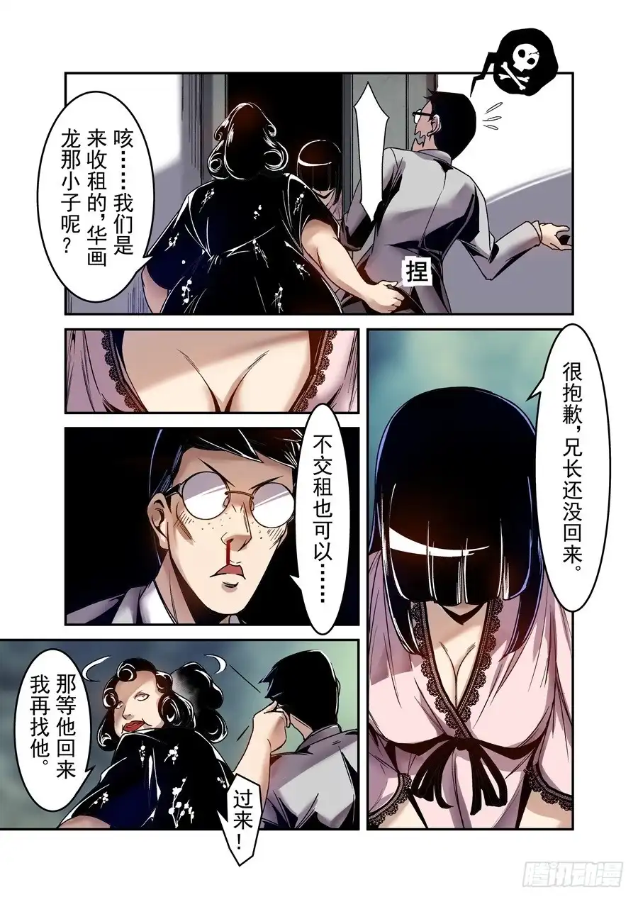 《这个QQ群绝逼有毒》第七十八话 第9页