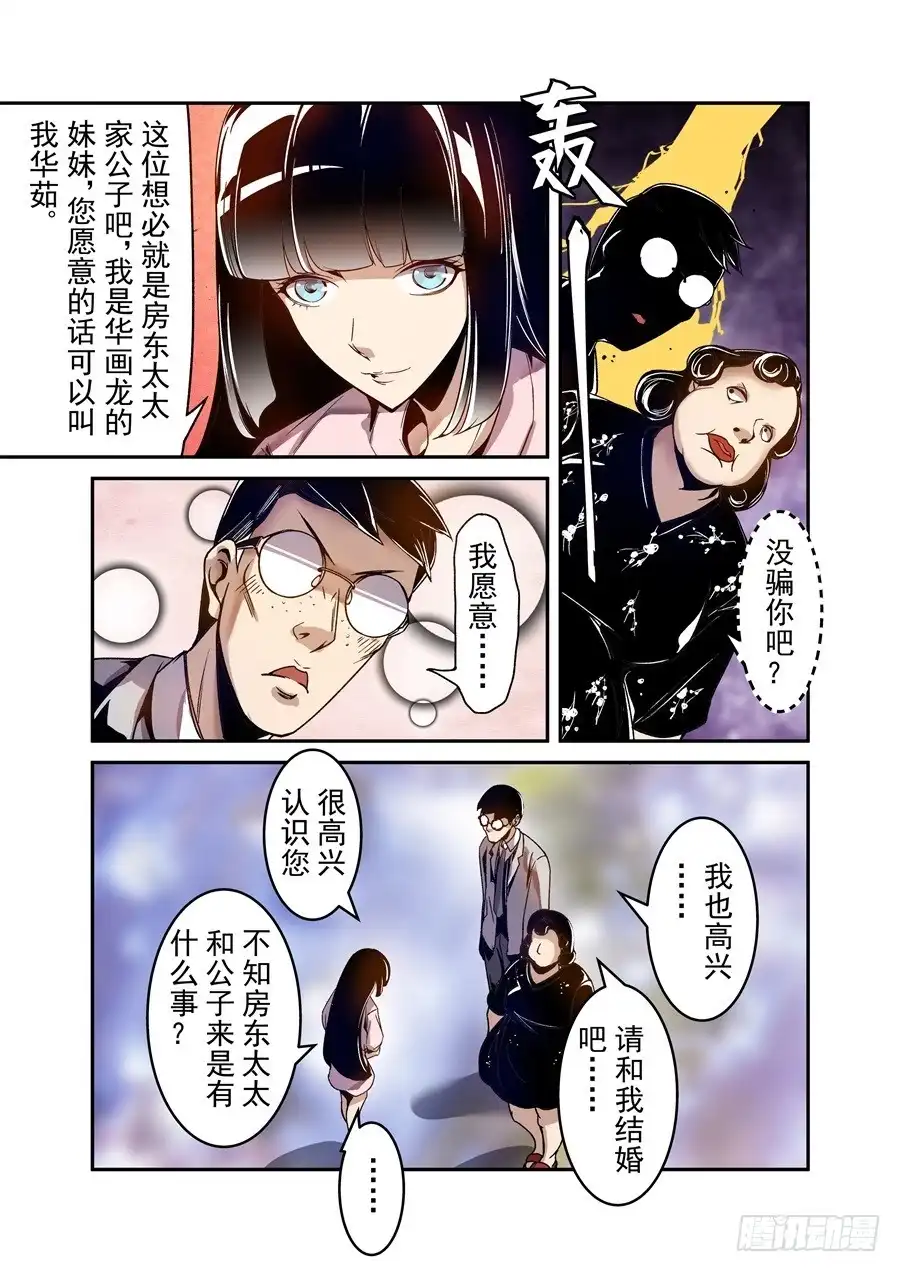 《这个QQ群绝逼有毒》第七十八话 第8页