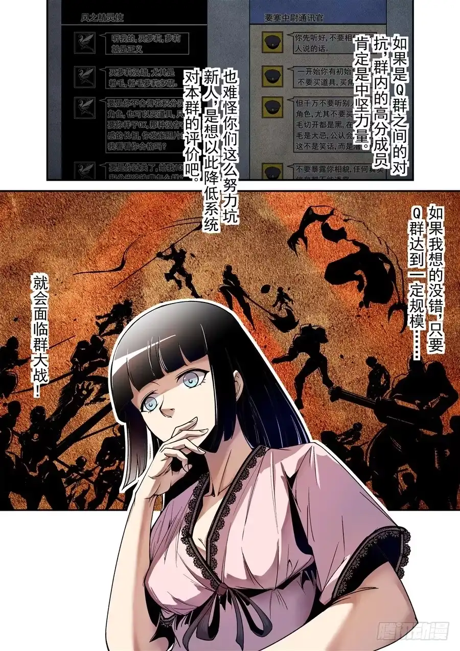 《这个QQ群绝逼有毒》第七十八话 第15页